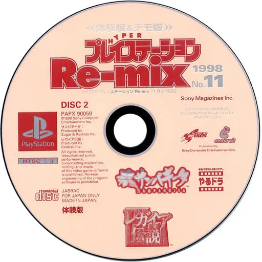 Hyper PlayStation Re-mix 1998 No. 11 (Japan) (Disc 2)